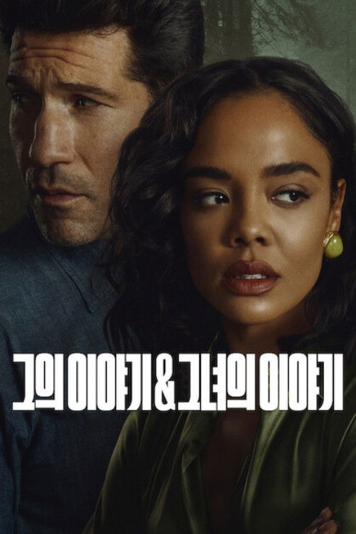 HIS & HERS: Limited Series